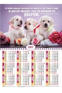 Христианский плакатный календарь 2022 "Будьте в мире со всеми людьми!"